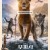 무파사：라이온 킹 Mufasa The Lion King (2024) [1080p] [WEBRip] [x265] [10bit] [5.1] [YTS.MX]
