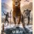 무파사 라이온 킹 Mufasa: The Lion King, 2024.1080p.KORSUB.WEBRip.H264.AAC