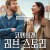 코펜하겐 러브 스토리 A Copenhagen Love Story (2025) [1080p] [WEBRip] [5.1] [YTS.MX]
