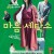 마음 세탁소 Room Laundering ,2018.1080p.KORSUB.WEBRip.H264.AAC