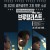 브루탈리스트 The.Brutalist.2024.1080p.10bit.WEBRip.6CH.x265.HEVC-PSA
