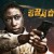 경찰서 습격사건 Jericho Ridge ,2024.1080p.KORSUB.WEBRip.H264.AAC