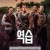 역습 Counterstrike.2025.1080p.KORSUB.WEBRip.H264.AAC
