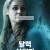 달력 살인자 The.Calendar.Killer.2025.1080p.KORSUB.WEBRip.H264.AAC