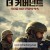 더 커버넌트 Guy Ritchie's The Covenant, 2024.1080p.KORSUB.WEBRip.H264.AAC