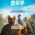 플로우.Flow (2024) [2160p] [WEBRip] [x265] [10bit] [5.1] [YTS.MX]