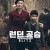 런던 공습 Blitz.2024.1080p.KORSUB.WEBRip.H264.AAC