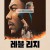 레블 리지 Rebel Ridge,2024.1080p.KORSUB.WEBRip.H264.AAC