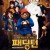 패딩턴: 페루에 가다! Paddington.in.Peru.2024.1080p.10bit.WEBRip.6CH.x265.HEVC-PSA