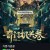 기문기관권 ,2025.1080p.KORSUB.WEBRip.H264.AAC