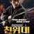 친위대: 황제의 위기 Action of Intelligenagency ,2025.1080p.KORSUB.WEBRip.H264.AAC