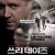 쓰리 데이즈 (2010) The Next Three Days (2010) [1080p] [BluRay] [YTS.MX