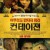 컨테이젼 (2011) Contagion (2011) [1080p] [BluRay] [5.1] [YTS.MX]