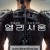 엘리시움 (2013) Elysium (2013) [1080p] [BluRay] [YTS.MX]