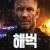 해벅 Havoc, 2025.1080p.KORSUB.WEBRip.H264.AAC