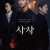 사자_1080p_2019_HD_다시보기
