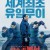 판소리 복서 1080p 초고화질 토렌트