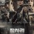 장사리 잊혀진 영웅들 고화질 토렌트