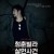 청춘빌라 살인사건_Dogs in the House_2020_720p