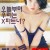 가슴큰 처제_2019_720p
