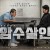 암수살인 暗數殺人, Dark Figure of Crime.2018.1080p.FHDRip.H264.AAC