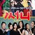 써니 Sunny.2011.1080p.BluRay.x264.AAC5.1-[YTS.MX]