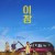 이장 Move the Grave.2019.WEBRip.1080p.x264.AAC