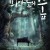 피아노의 숲.Piano.Forest.2007