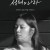 성혜의 나라 The Land of Seonghye.2018.720p.HDRip.H264.AAC
