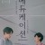 에듀케이션 The Education.2020.720p.HDRip.H264.AAC-NonDRM