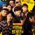 이 안에 외계인이 있다 There.is.an.Alien.Here.2019.WEBRip.1080p.x264.AAC