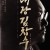 대장 김창수 MAN OF WILL.2017.720p.KOR.HDRip.H264.AAC-JTC