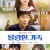불량한 가족 2019.720p.HDRip.H264.AAC