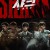 샤크 : 더 비기닝 Shark The Beginning 2021 720p Korean HDRip H264 BONE
