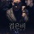 검은비 악의연대기 2017.1080p.HEVC.AAC