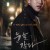 눈을 감다 2017.1080p.FHDRip.H264.AAC