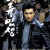 하류인생 下流人生. Raging Years. 2004.720p.HDRip.H264.AAC