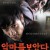 악마를 보았다I.Saw.The.Devil.2010.4K.UHD.2160p.KOR.HEVC.H.265.AAC