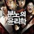분노의 윤리학 An Ethics Lesson,2012.1080p.FHDRip.H264.AAC