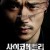 사이코메트리 The Gifted Hands,2013.720p.HDRip.H264.AAC