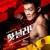핫 블러드 Hot Blood 2021 720p Korean HDRip H264 BONE