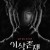 이상존재 2021.1080p.FHDRip.H264.AAC-NonDRM