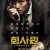 회사원 A Company Man,2012.1080p.FHDRip.H264.AAC