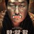 마약왕 THE DRUG KING,2017.1080p.FHDRip.H264.AAC