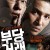 부당거래 The.Unjust.2010.1080p.NF.WEB-DL.DDP5.1.x264-GNom