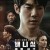 배니싱 미제사건 MATIN CALME, Vanishing, 2022.1080p.FHDRip.H264.AAC