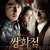 쌍화점 A.Frozen.Flower.2008.KOREAN.DC.1080p.BluRay.x265-VXT