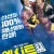 엑시트 EXIT,2019.1080p.FHDRip.H264.AAC