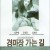 경마장가는길-1991