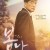 봄날 When Spring Comes,2022.1080p.FHDRip.H264.AAC-NonDRM